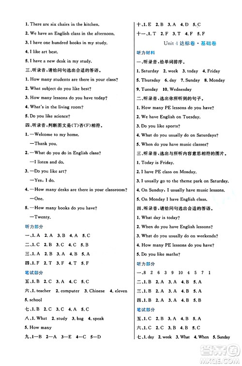 沈阳出版社2024年春黄冈全优卷四年级英语下册人教精通版答案