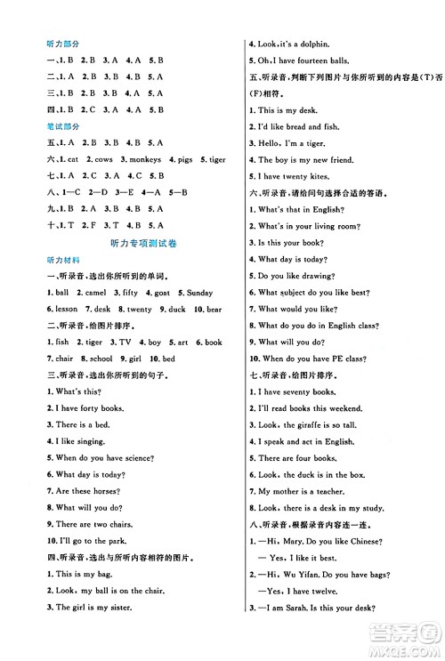 沈阳出版社2024年春黄冈全优卷四年级英语下册人教精通版答案