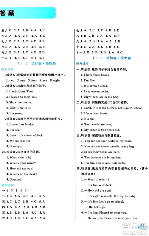 沈阳出版社2024年春黄冈全优卷三年级英语下册人教精通版答案