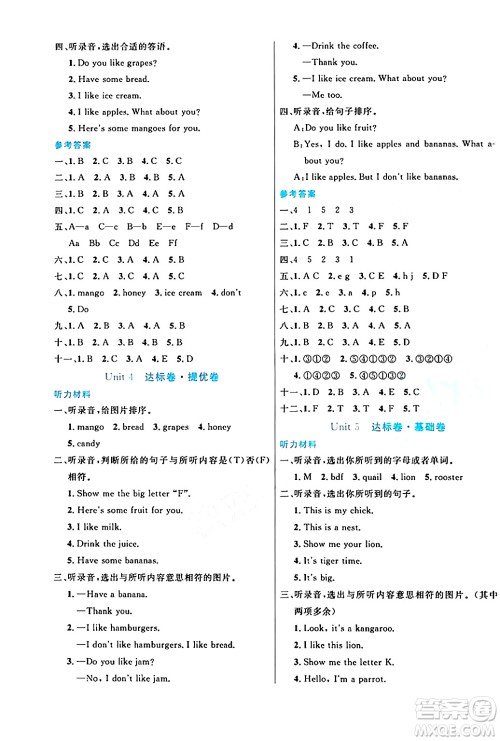 沈阳出版社2024年春黄冈全优卷三年级英语下册人教精通版答案