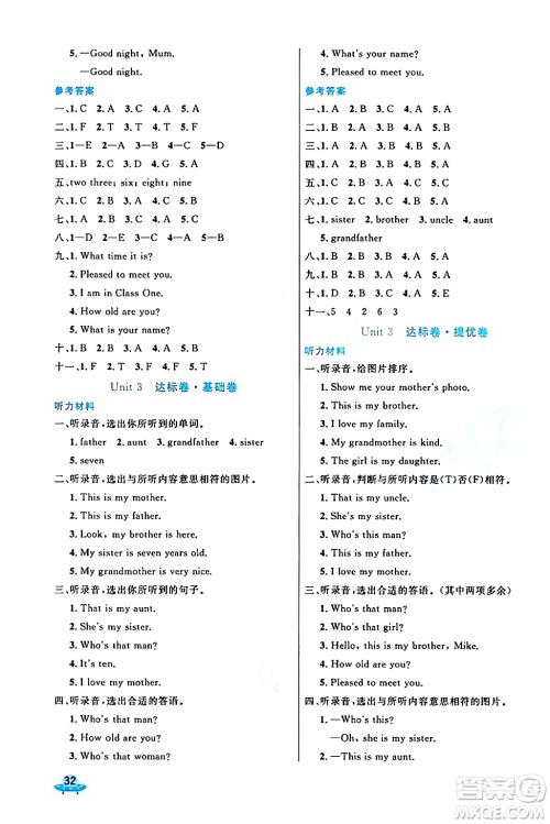 沈阳出版社2024年春黄冈全优卷三年级英语下册人教精通版答案