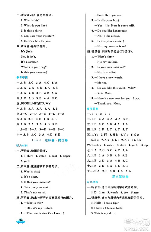 沈阳出版社2024年春黄冈全优卷三年级英语下册人教精通版答案