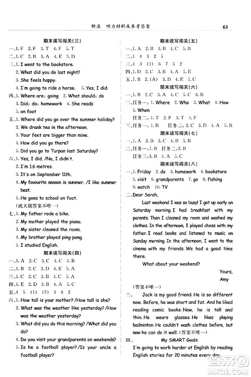 龙门书局2024年春黄冈小状元满分冲刺微测验期末复习专用六年级英语下册人教PEP版答案 龙门书局2024年春黄冈小状元满分冲刺微测验期末复习专用六年级英语下册人教PEP版答案
