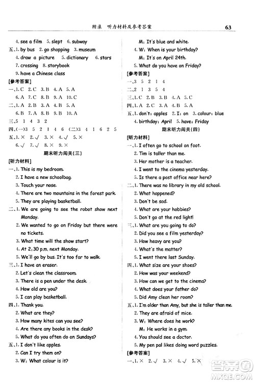 龙门书局2024年春黄冈小状元满分冲刺微测验期末复习专用六年级英语下册人教PEP版答案 龙门书局2024年春黄冈小状元满分冲刺微测验期末复习专用六年级英语下册人教PEP版答案