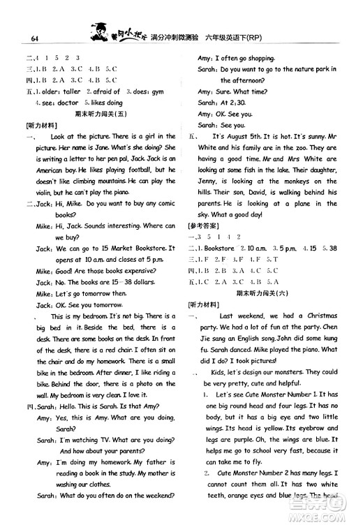 龙门书局2024年春黄冈小状元满分冲刺微测验期末复习专用六年级英语下册人教PEP版答案 龙门书局2024年春黄冈小状元满分冲刺微测验期末复习专用六年级英语下册人教PEP版答案