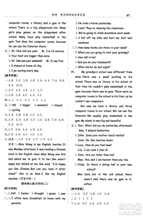 龙门书局2024年春黄冈小状元满分冲刺微测验期末复习专用六年级英语下册人教PEP版答案 龙门书局2024年春黄冈小状元满分冲刺微测验期末复习专用六年级英语下册人教PEP版答案