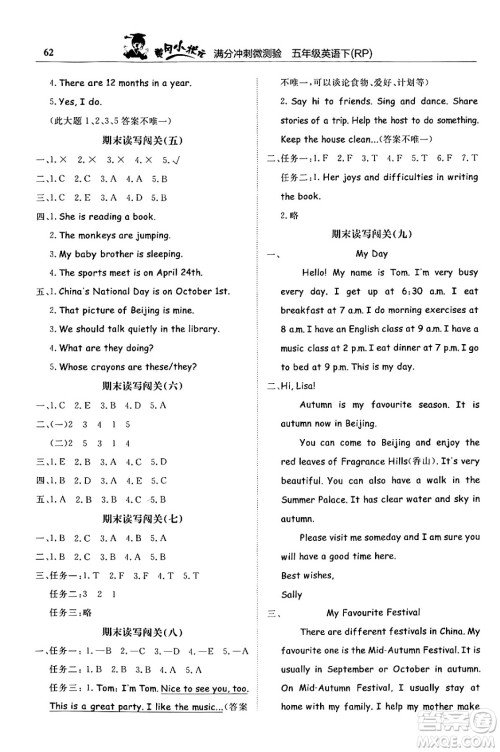 龙门书局2024年春黄冈小状元满分冲刺微测验期末复习专用五年级英语下册人教PEP版答案