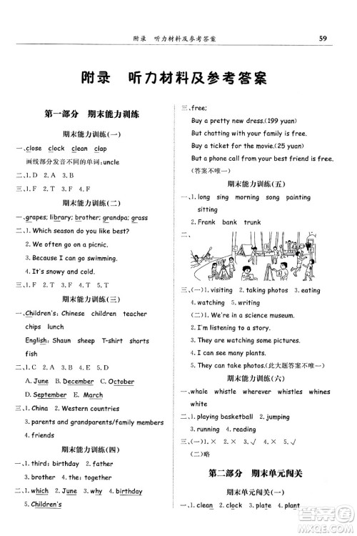 龙门书局2024年春黄冈小状元满分冲刺微测验期末复习专用五年级英语下册人教PEP版答案
