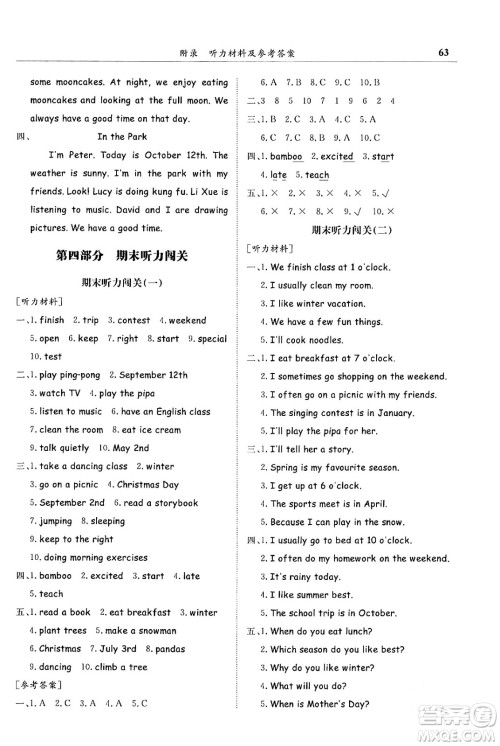 龙门书局2024年春黄冈小状元满分冲刺微测验期末复习专用五年级英语下册人教PEP版答案