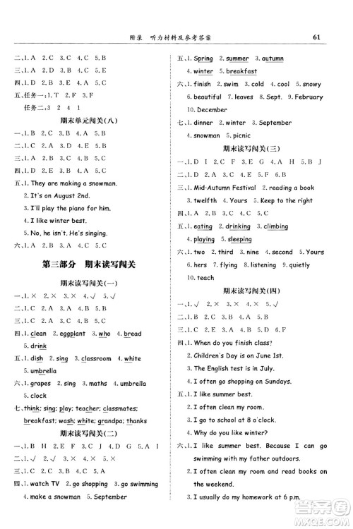 龙门书局2024年春黄冈小状元满分冲刺微测验期末复习专用五年级英语下册人教PEP版答案