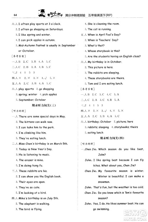 龙门书局2024年春黄冈小状元满分冲刺微测验期末复习专用五年级英语下册人教PEP版答案