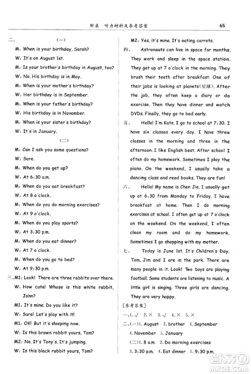 龙门书局2024年春黄冈小状元满分冲刺微测验期末复习专用五年级英语下册人教PEP版答案