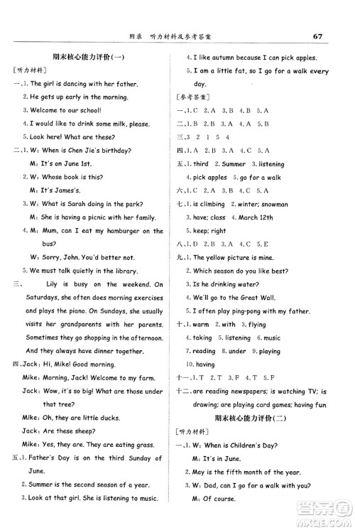 龙门书局2024年春黄冈小状元满分冲刺微测验期末复习专用五年级英语下册人教PEP版答案