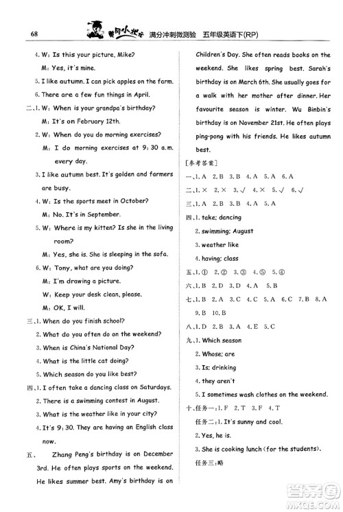 龙门书局2024年春黄冈小状元满分冲刺微测验期末复习专用五年级英语下册人教PEP版答案