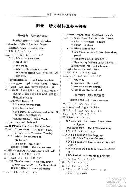 龙门书局2024年春黄冈小状元满分冲刺微测验期末复习专用四年级英语下册人教PEP版答案