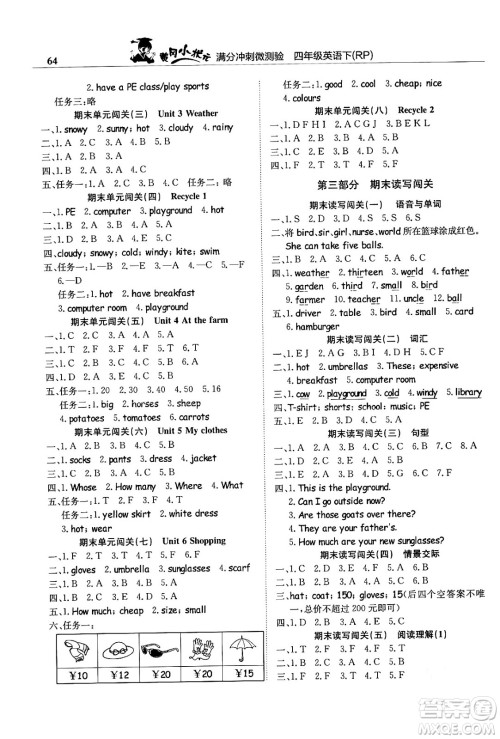 龙门书局2024年春黄冈小状元满分冲刺微测验期末复习专用四年级英语下册人教PEP版答案