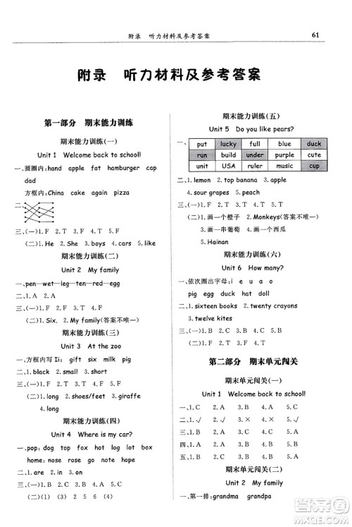 龙门书局2024年春黄冈小状元满分冲刺微测验期末复习专用三年级英语下册人教PEP版答案