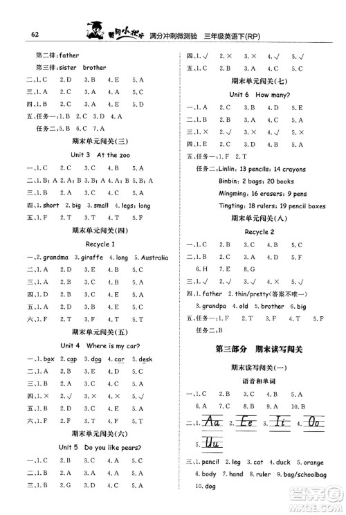 龙门书局2024年春黄冈小状元满分冲刺微测验期末复习专用三年级英语下册人教PEP版答案