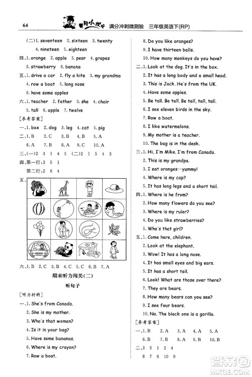 龙门书局2024年春黄冈小状元满分冲刺微测验期末复习专用三年级英语下册人教PEP版答案