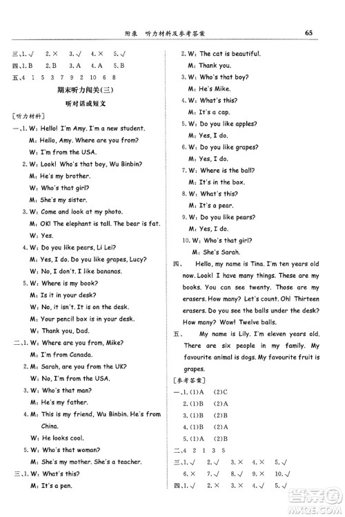 龙门书局2024年春黄冈小状元满分冲刺微测验期末复习专用三年级英语下册人教PEP版答案