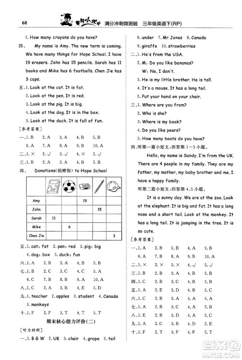 龙门书局2024年春黄冈小状元满分冲刺微测验期末复习专用三年级英语下册人教PEP版答案