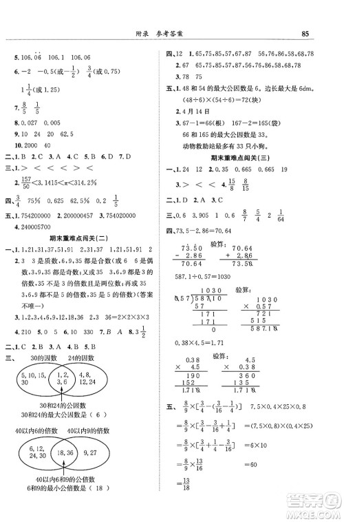 龙门书局2024年春黄冈小状元满分冲刺微测验期末复习专用六年级数学下册人教版答案
