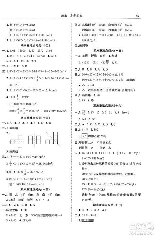 龙门书局2024年春黄冈小状元满分冲刺微测验期末复习专用六年级数学下册人教版答案