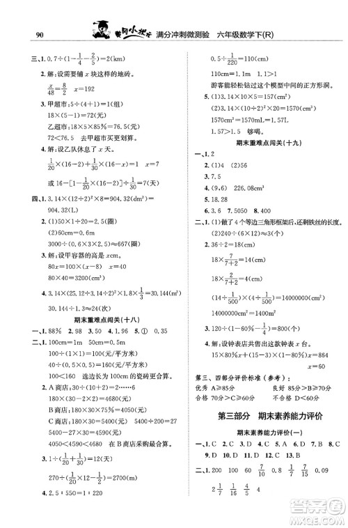龙门书局2024年春黄冈小状元满分冲刺微测验期末复习专用六年级数学下册人教版答案
