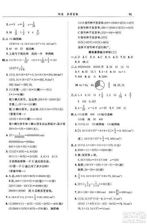 龙门书局2024年春黄冈小状元满分冲刺微测验期末复习专用六年级数学下册人教版答案