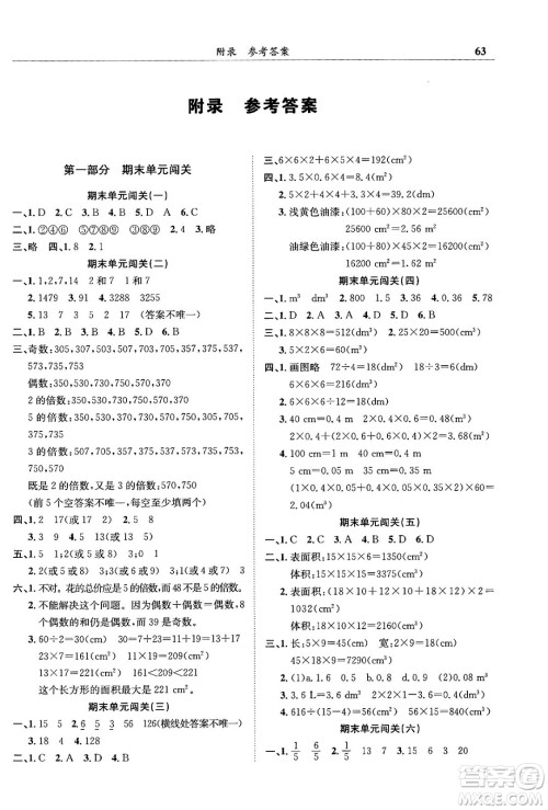 龙门书局2024年春黄冈小状元满分冲刺微测验期末复习专用五年级数学下册人教版答案