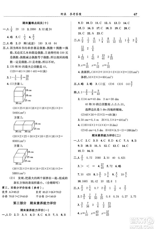 龙门书局2024年春黄冈小状元满分冲刺微测验期末复习专用五年级数学下册人教版答案