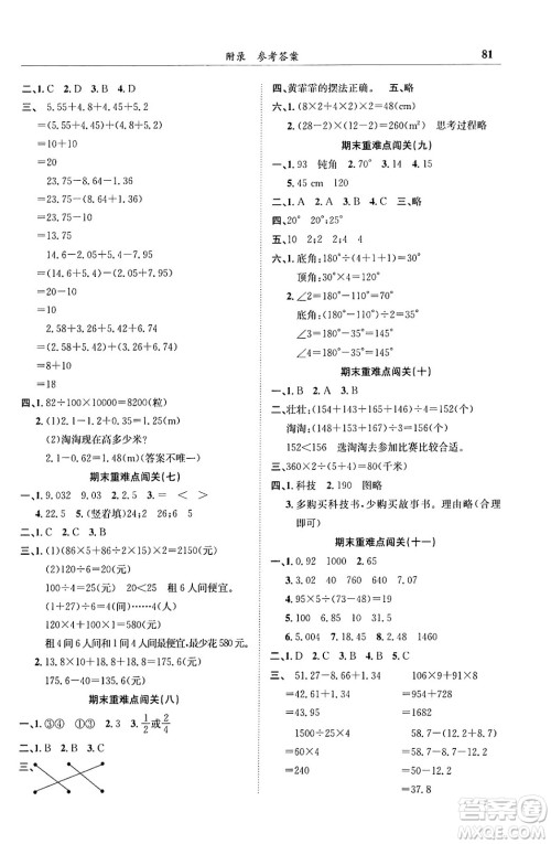 龙门书局2024年春黄冈小状元满分冲刺微测验期末复习专用四年级数学下册人教版答案