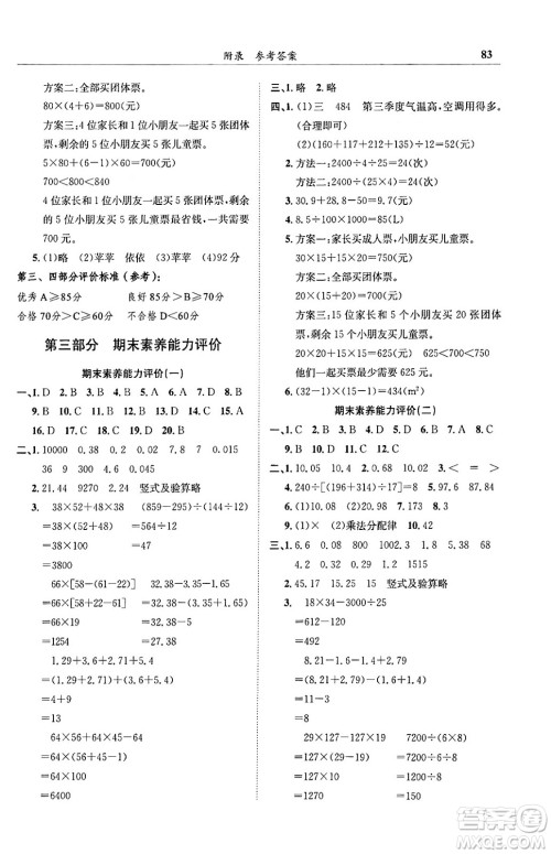 龙门书局2024年春黄冈小状元满分冲刺微测验期末复习专用四年级数学下册人教版答案