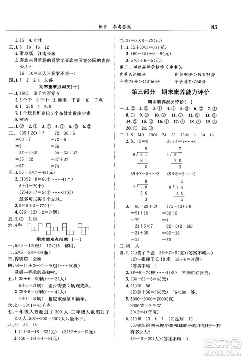 龙门书局2024年春黄冈小状元满分冲刺微测验期末复习专用二年级数学下册人教版答案