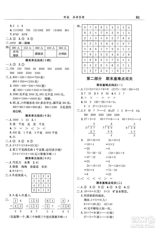 龙门书局2024年春黄冈小状元满分冲刺微测验期末复习专用二年级数学下册人教版答案