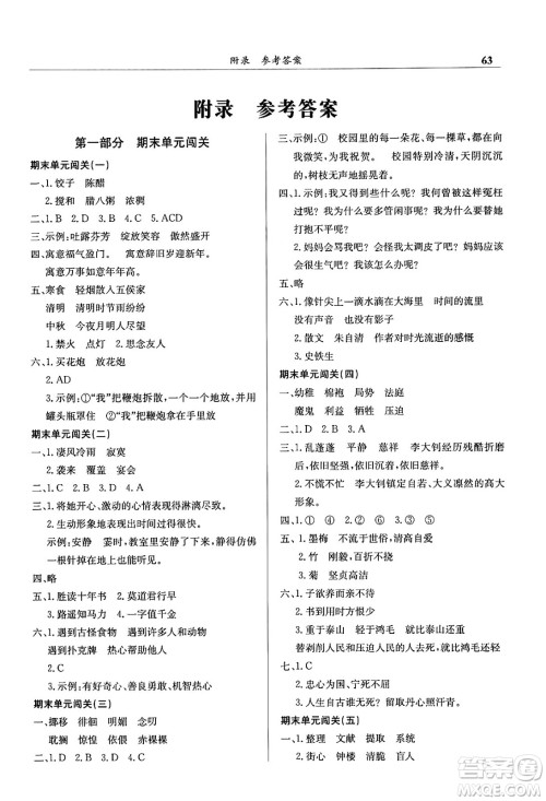 龙门书局2024年春黄冈小状元满分冲刺微测验期末复习专用六年级语文下册人教版答案