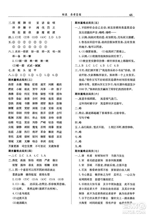 龙门书局2024年春黄冈小状元满分冲刺微测验期末复习专用六年级语文下册人教版答案