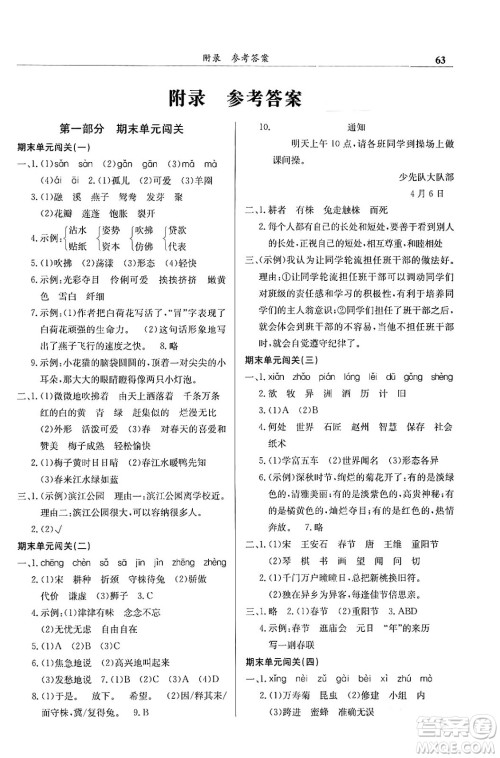 龙门书局2024年春黄冈小状元满分冲刺微测验期末复习专用三年级语文下册人教版答案