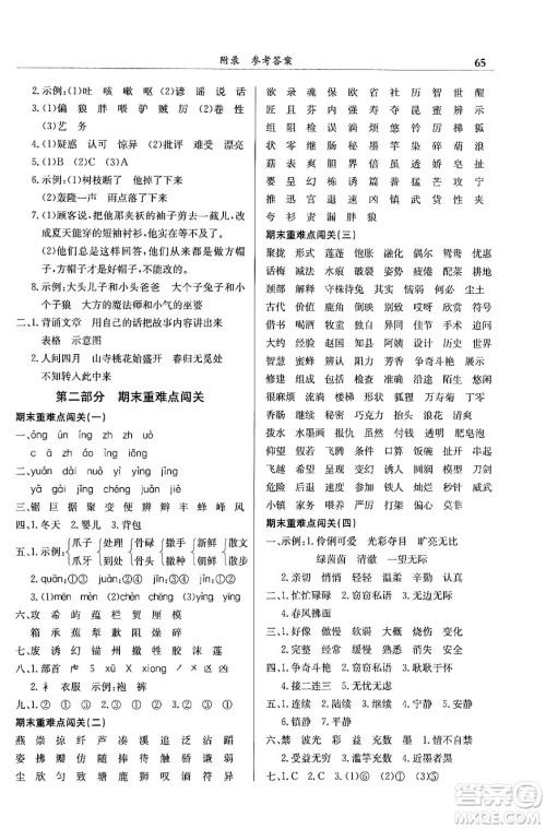 龙门书局2024年春黄冈小状元满分冲刺微测验期末复习专用三年级语文下册人教版答案