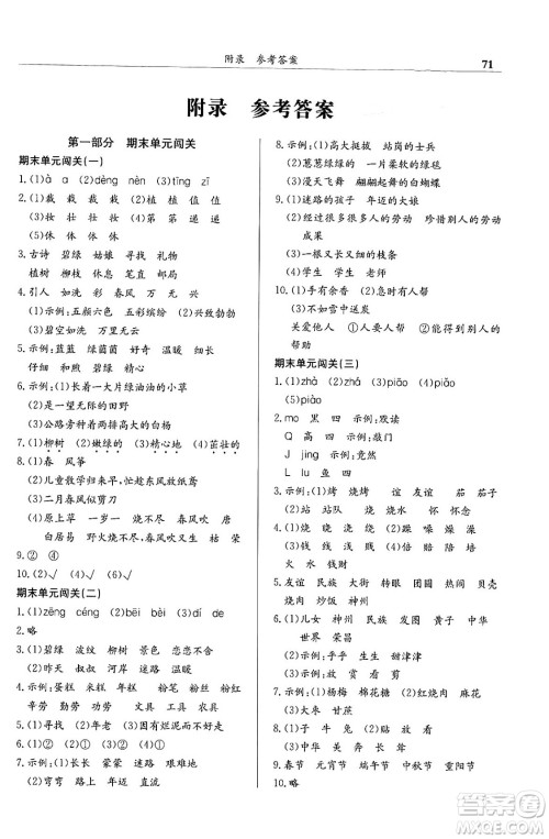 龙门书局2024年春黄冈小状元满分冲刺微测验期末复习专用二年级语文下册人教版答案