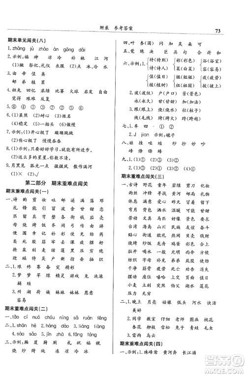 龙门书局2024年春黄冈小状元满分冲刺微测验期末复习专用二年级语文下册人教版答案