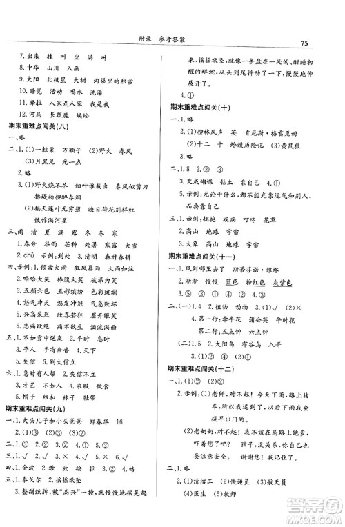 龙门书局2024年春黄冈小状元满分冲刺微测验期末复习专用二年级语文下册人教版答案