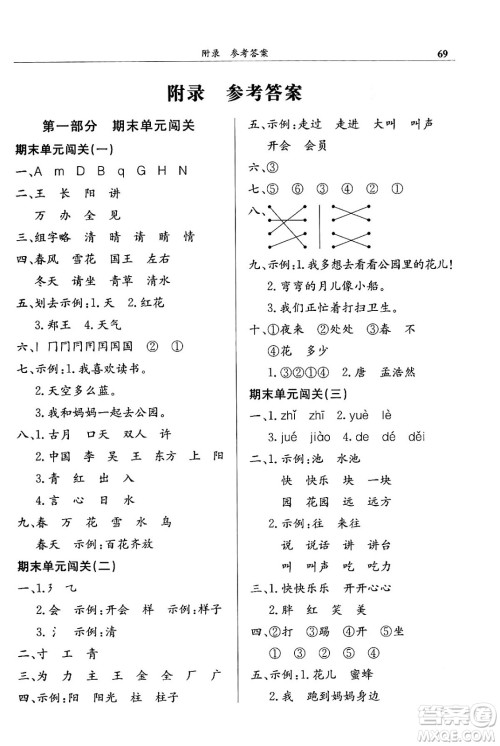 龙门书局2024年春黄冈小状元满分冲刺微测验期末复习专用一年级语文下册人教版答案 龙门书局2024年春黄冈小状元满分冲刺微测验期末复习专用一年级语文下册人教版答案