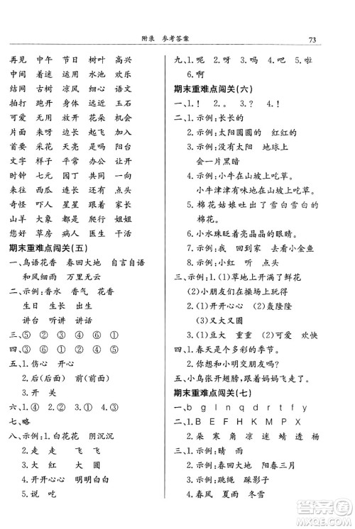 龙门书局2024年春黄冈小状元满分冲刺微测验期末复习专用一年级语文下册人教版答案 龙门书局2024年春黄冈小状元满分冲刺微测验期末复习专用一年级语文下册人教版答案
