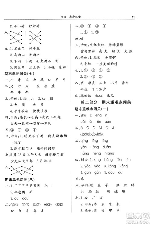 龙门书局2024年春黄冈小状元满分冲刺微测验期末复习专用一年级语文下册人教版答案 龙门书局2024年春黄冈小状元满分冲刺微测验期末复习专用一年级语文下册人教版答案