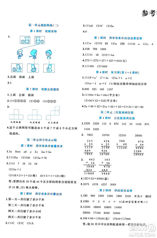 黑龙江教育出版社2024年春黄冈新课堂四年级数学下册冀教版答案