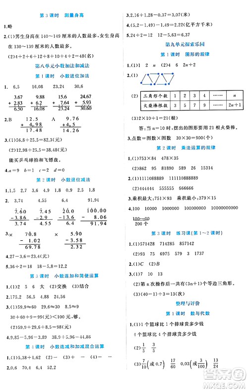 黑龙江教育出版社2024年春黄冈新课堂四年级数学下册冀教版答案
