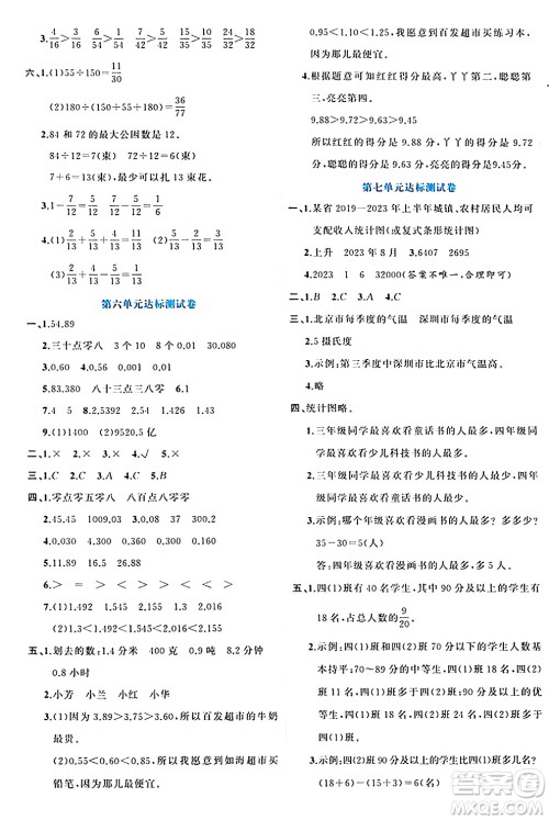 黑龙江教育出版社2024年春黄冈新课堂四年级数学下册冀教版答案