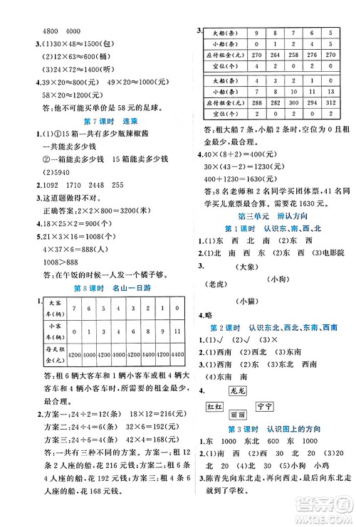 黑龙江教育出版社2024年春黄冈新课堂三年级数学下册冀教版答案 黑龙江教育出版社2024年春黄冈新课堂三年级数学下册冀教版答案