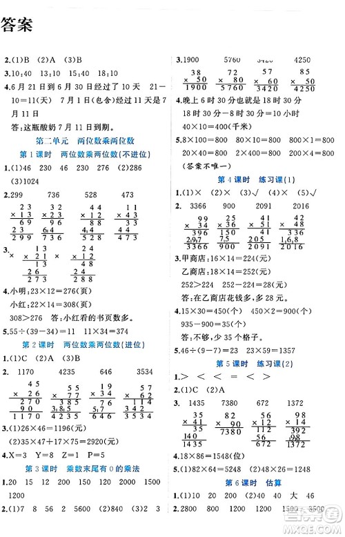 黑龙江教育出版社2024年春黄冈新课堂三年级数学下册冀教版答案 黑龙江教育出版社2024年春黄冈新课堂三年级数学下册冀教版答案